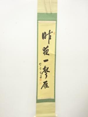 前大徳　小田雪窓筆　「昨夜一聲雁」　一行書　肉筆紙本掛軸（無地箱付）